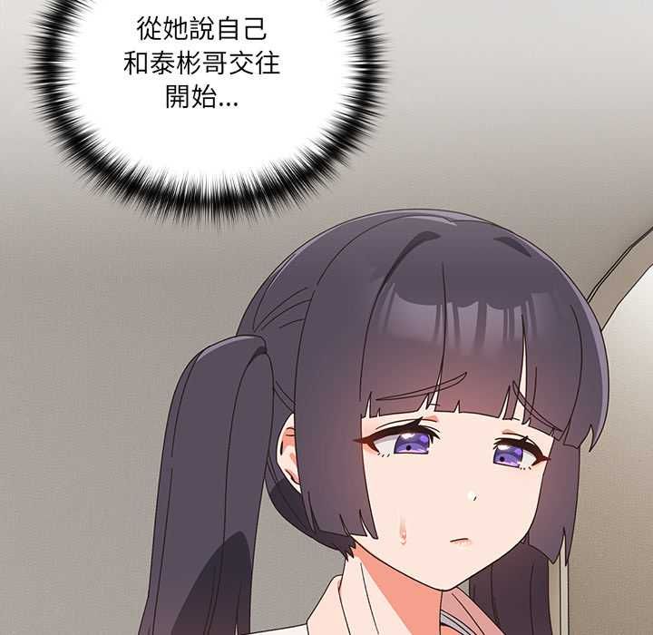 與眾不同的兄妹第46話