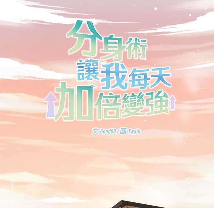 分身使我无限变强第43話