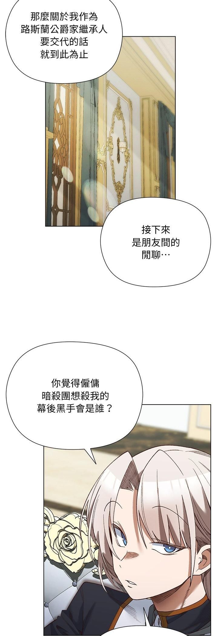 小姐由我来守护第19話