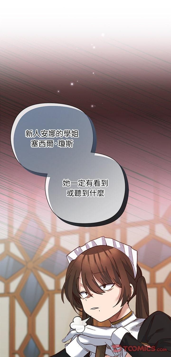 小姐由我来守护第19話