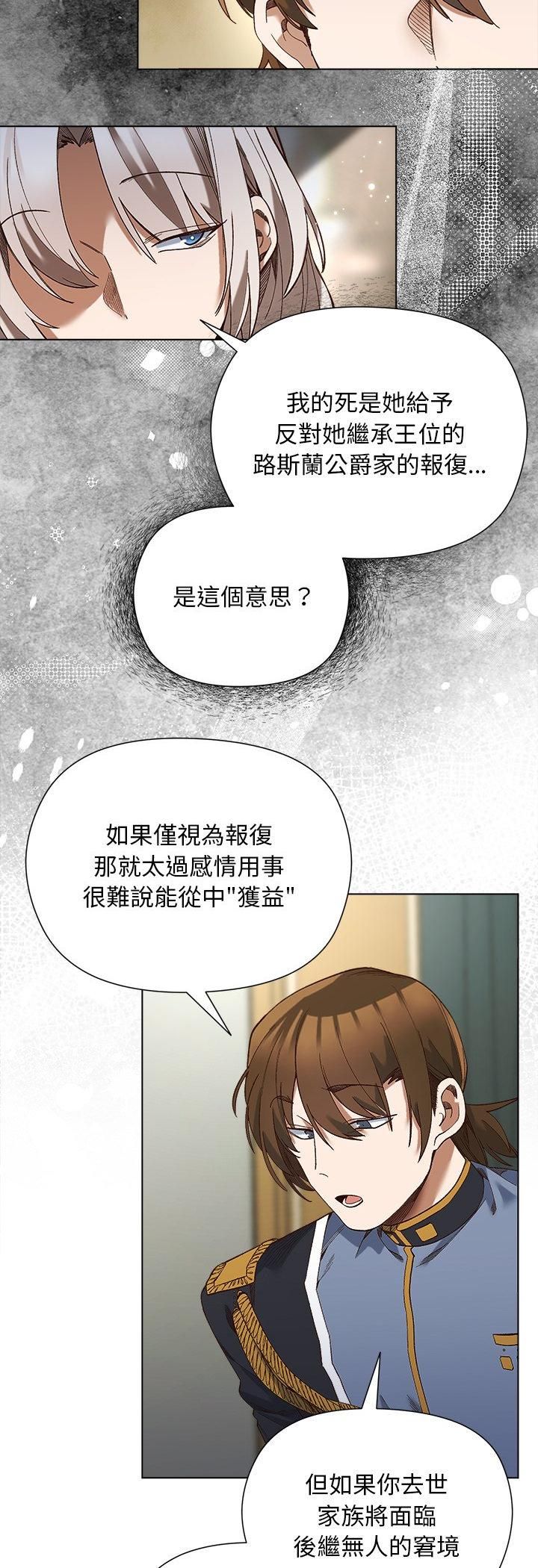 小姐由我来守护第19話