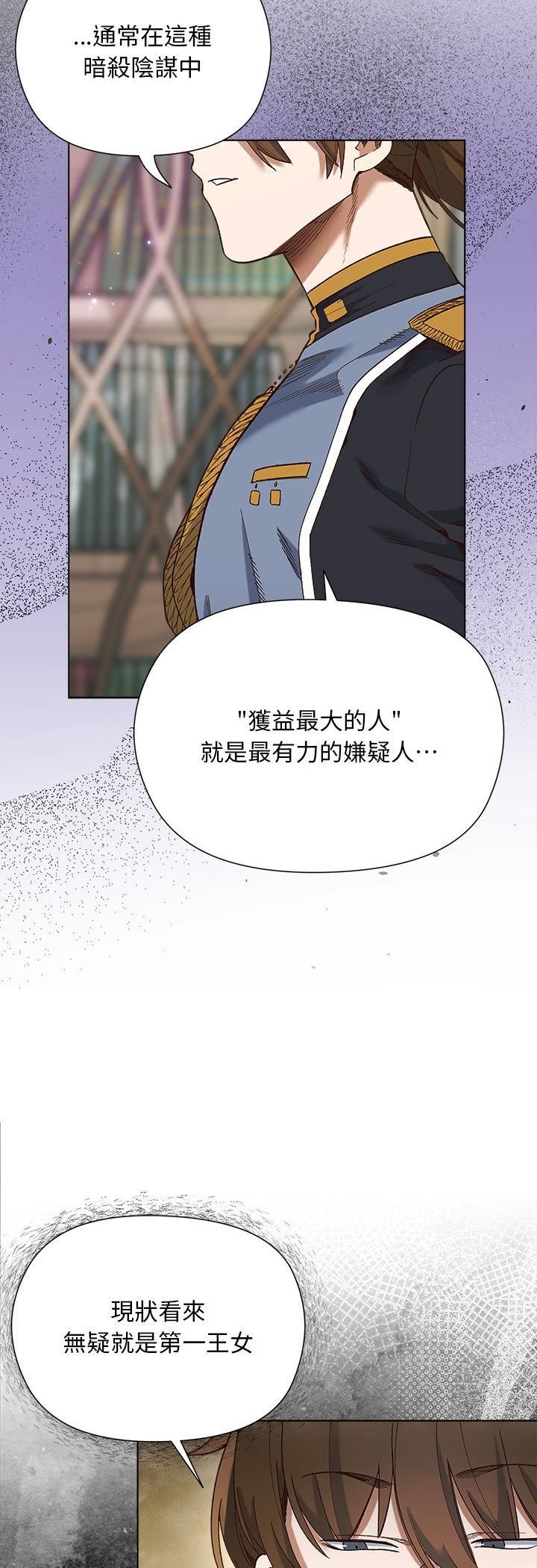 小姐由我来守护第19話