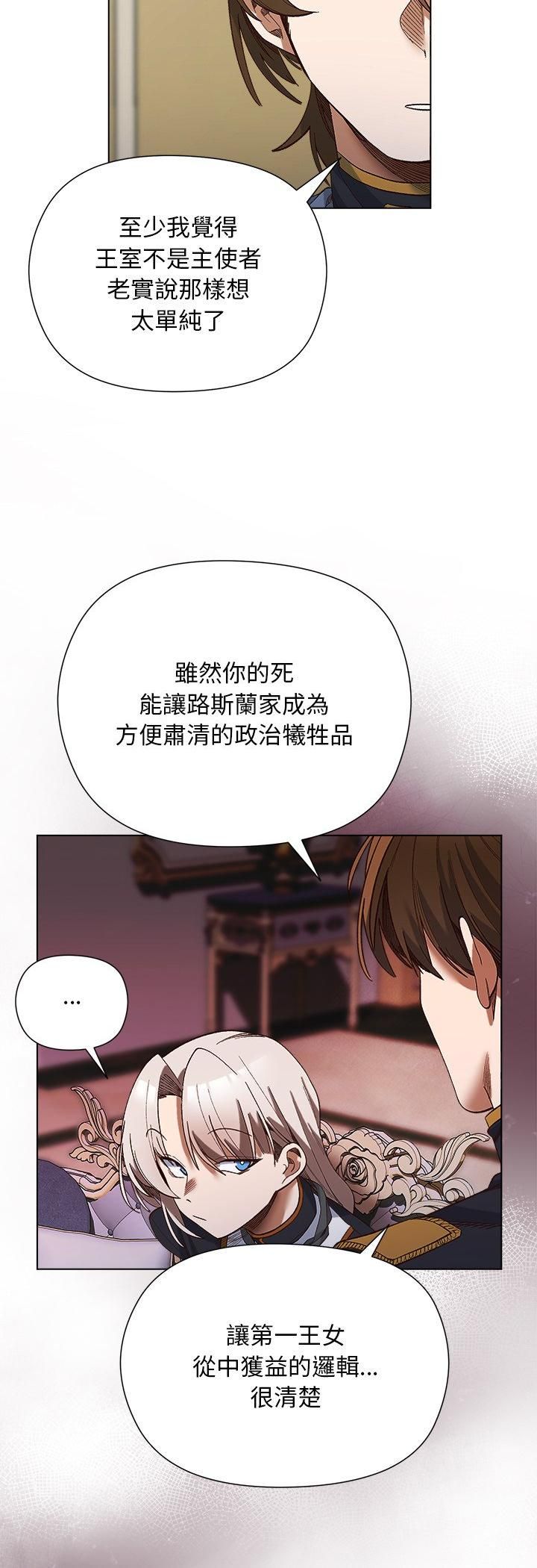 小姐由我來守護第19話