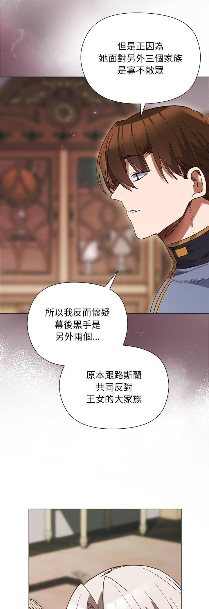小姐由我来守护第19話
