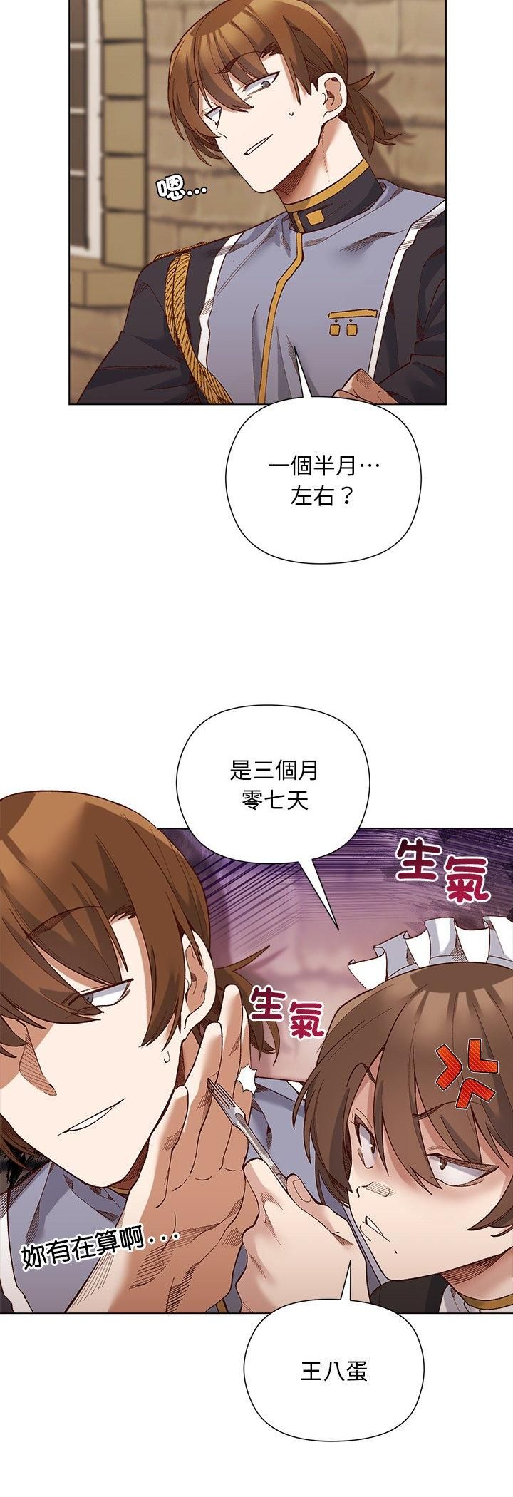 小姐由我来守护第19話