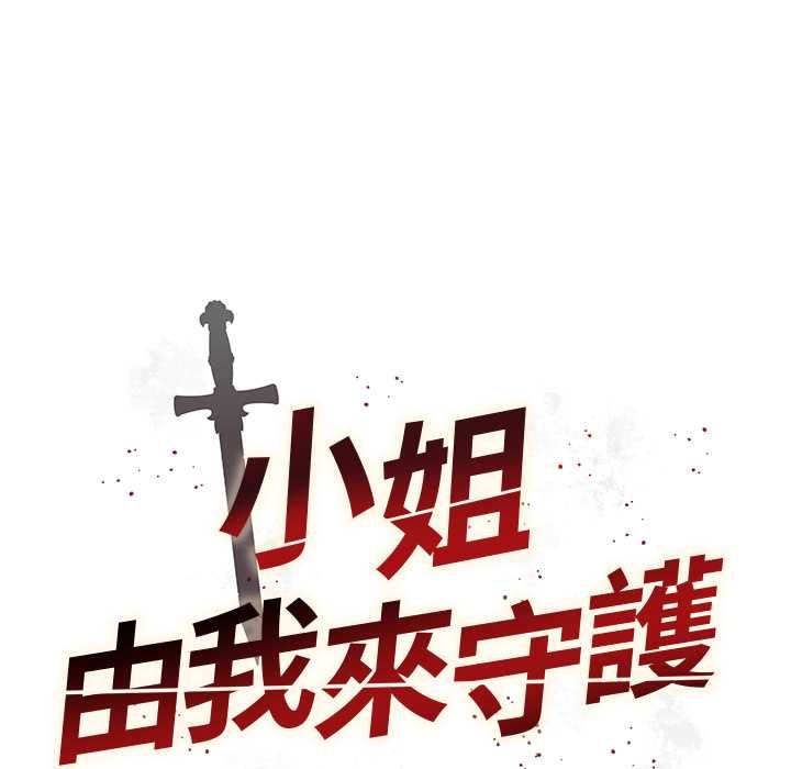 小姐由我来守护第20話