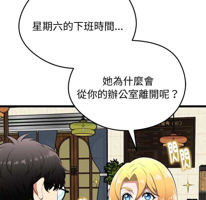 启动復仇系统第21話