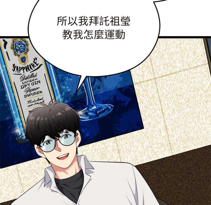 启动復仇系统第21話