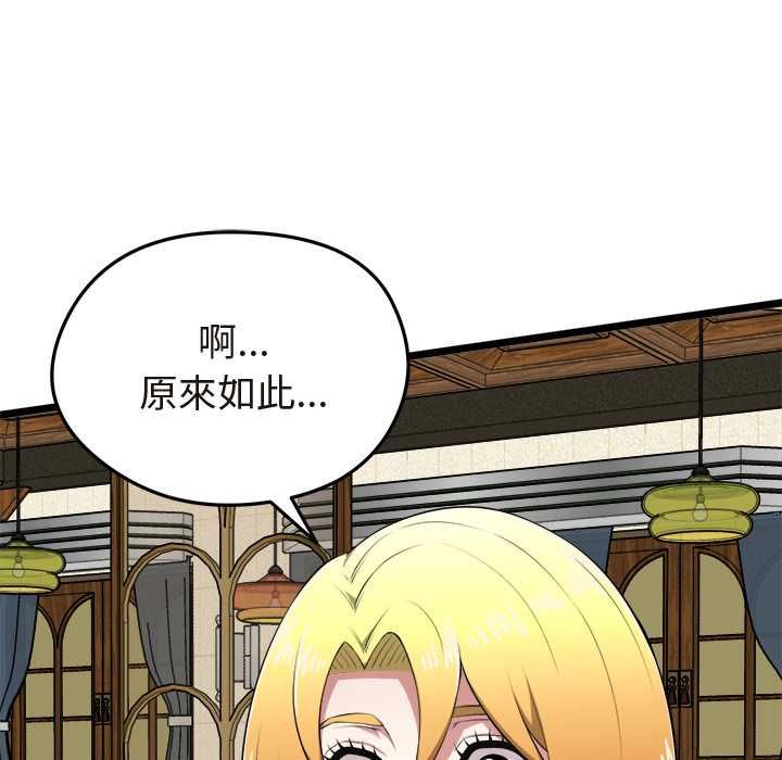 启动復仇系统第21話