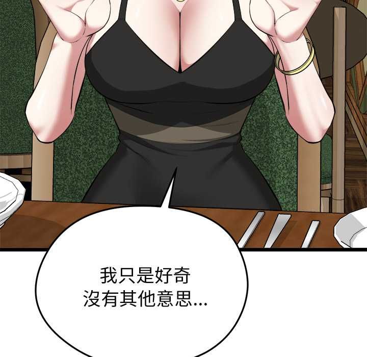 启动復仇系统第21話