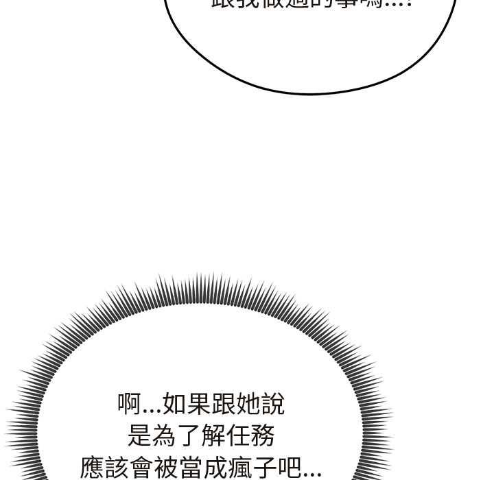 启动復仇系统第21話