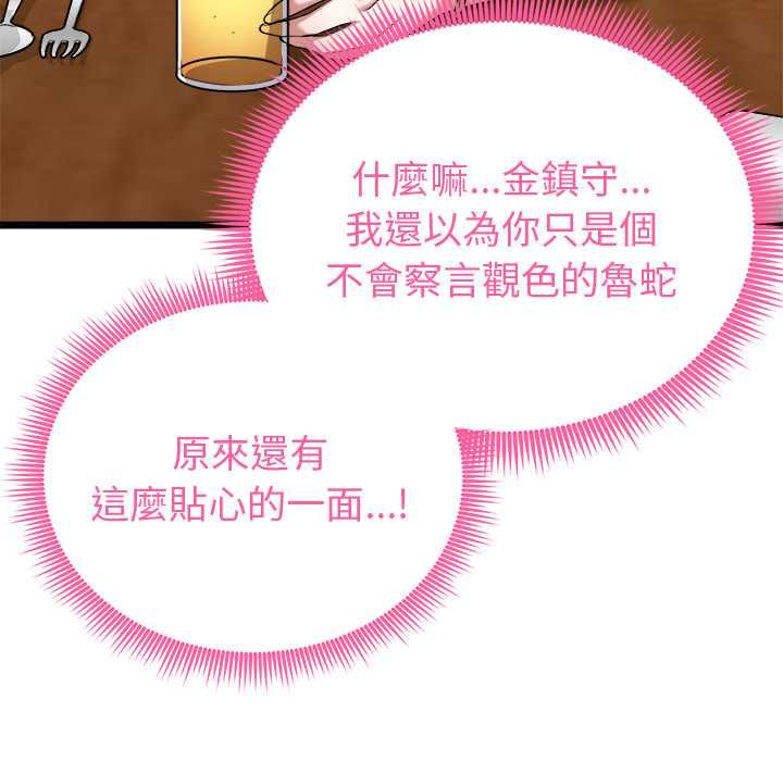 启动復仇系统第21話