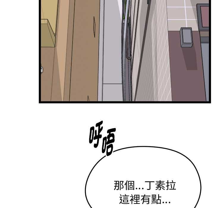 启动復仇系统第21話