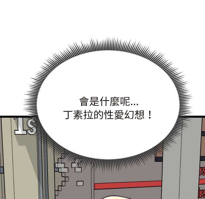 启动復仇系统第21話