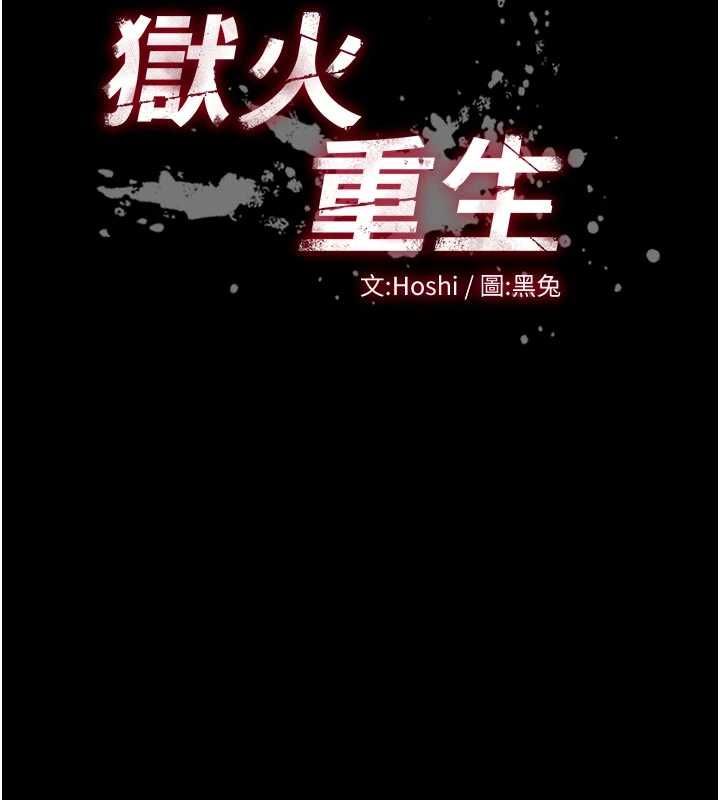 狱火重生第67話-葛格，人家好想懷孕&hearts;