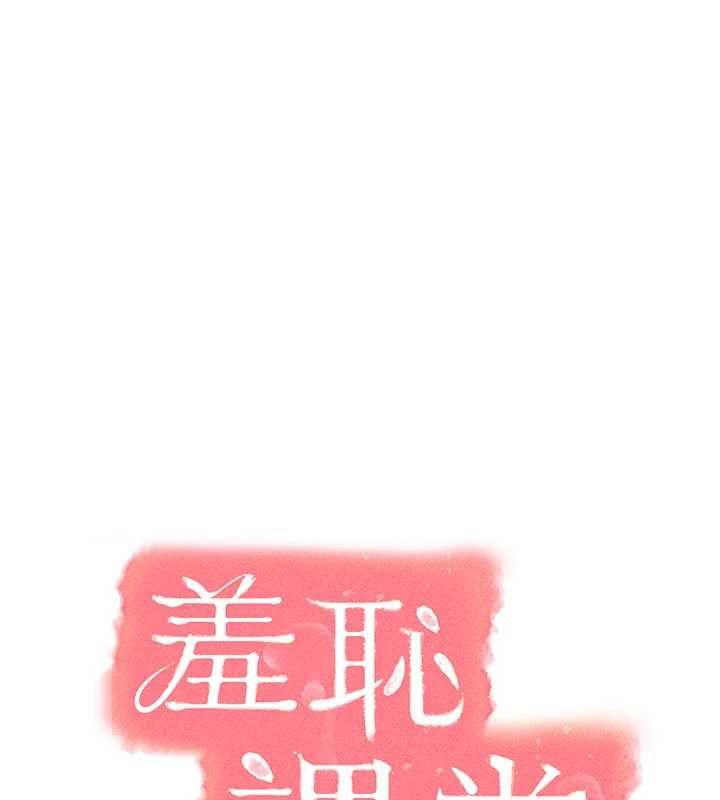羞耻课堂第37話-請給我肉棒&hellip;&hearts;