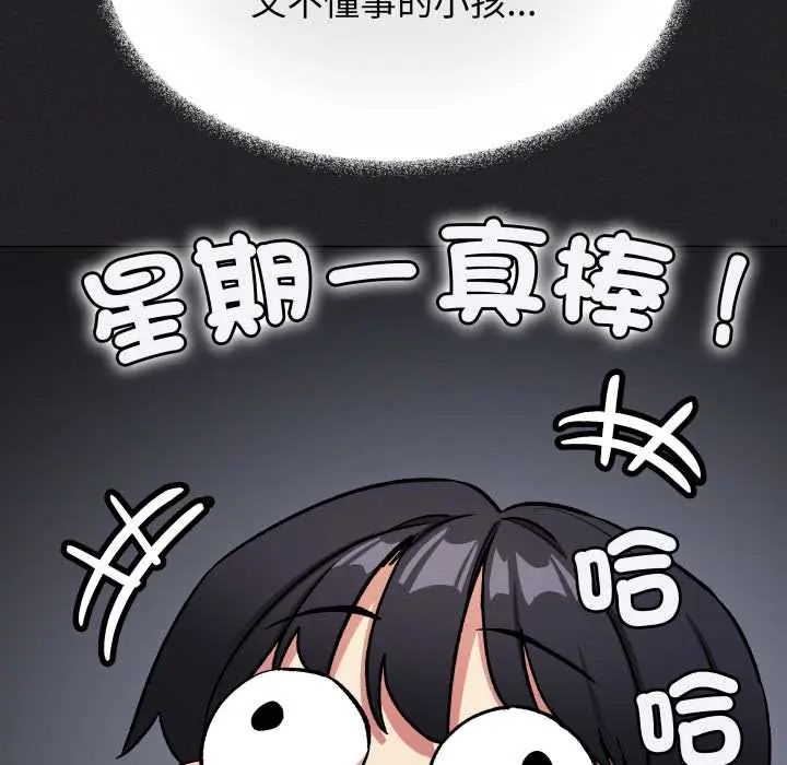 缺德邻居难相处第83話