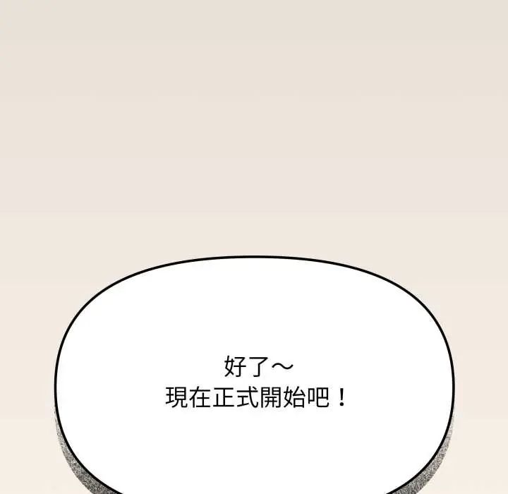 缺德邻居难相处第83話