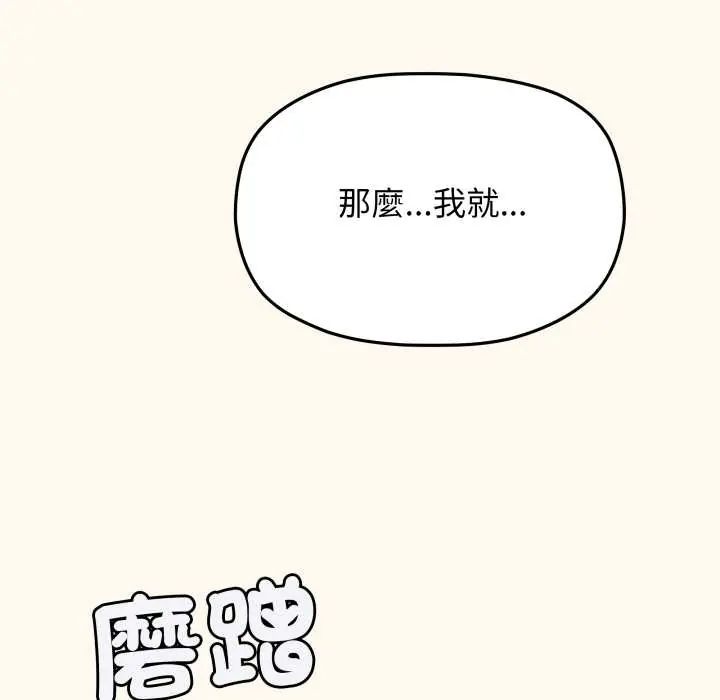 缺德邻居难相处第83話