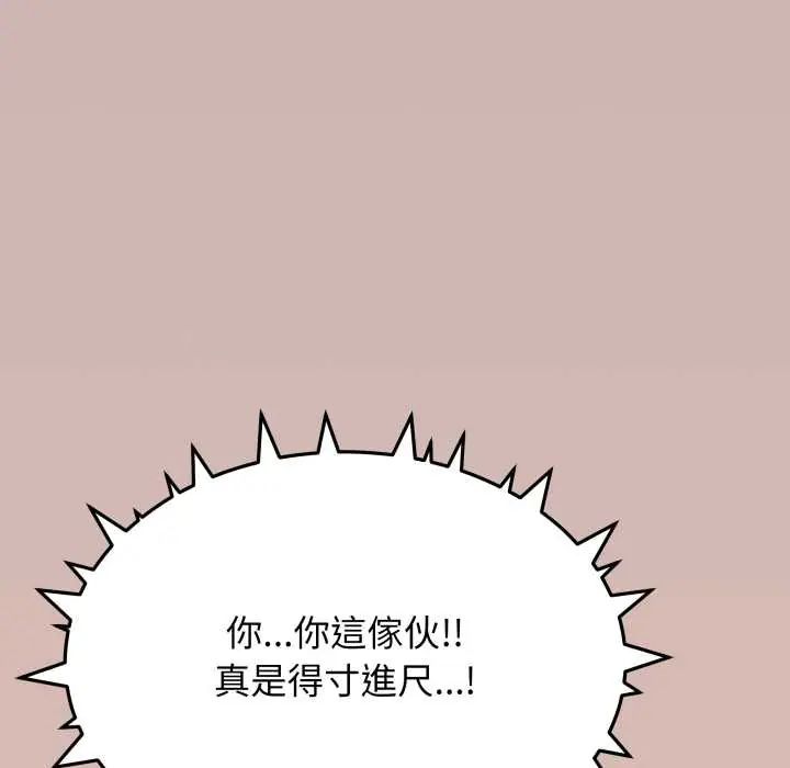 缺德邻居难相处第83話