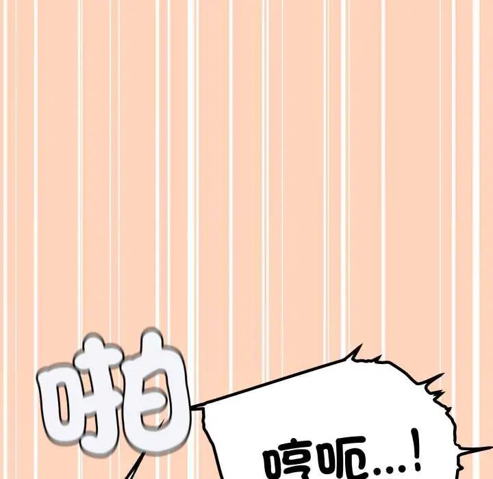缺德邻居难相处第83話