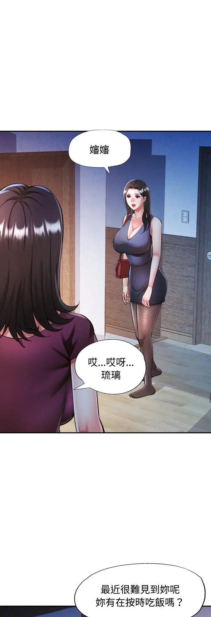 可以爱你吗第102話