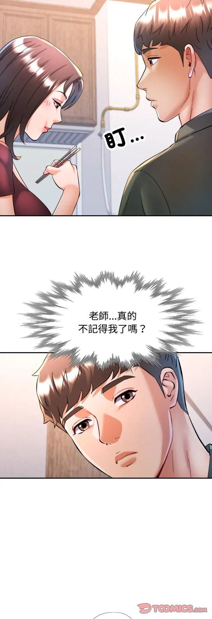 可以爱你吗第102話