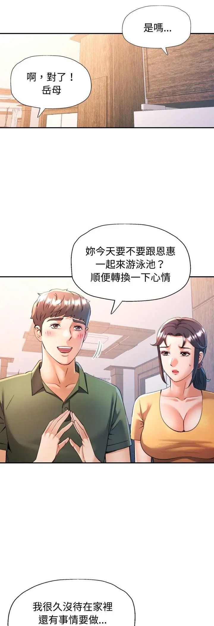 可以爱你吗第102話