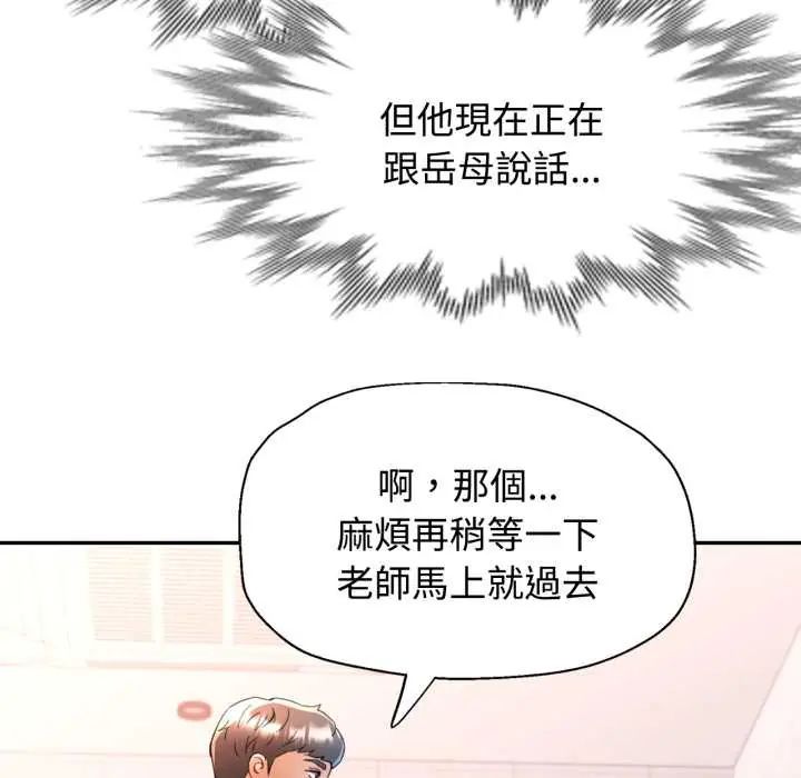 可以爱你吗第103話