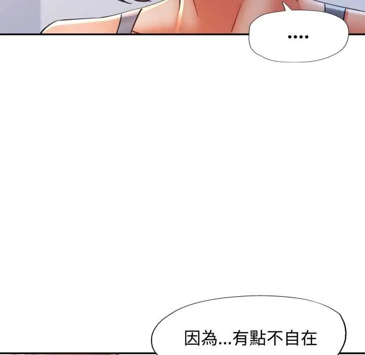 可以爱你吗第103話