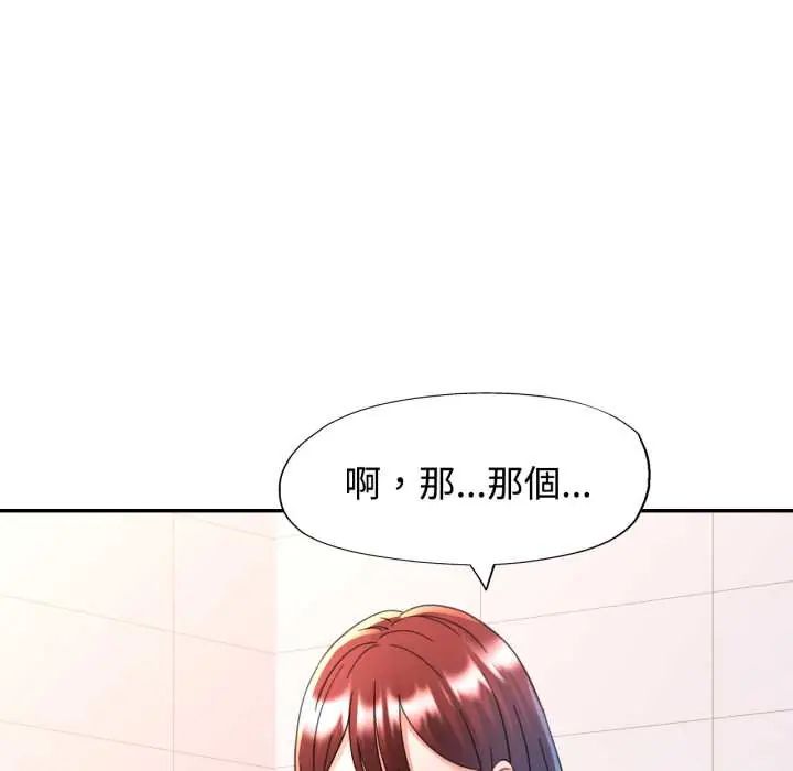 可以爱你吗第103話