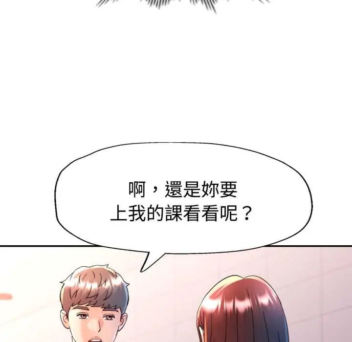 可以爱你吗第103話