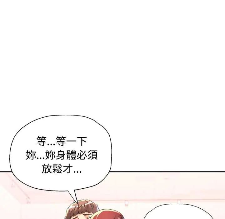 可以爱你吗第103話