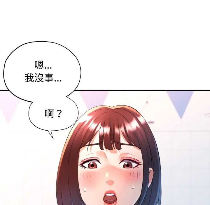 可以爱你吗第103話