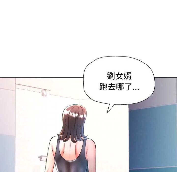 可以爱你吗第103話