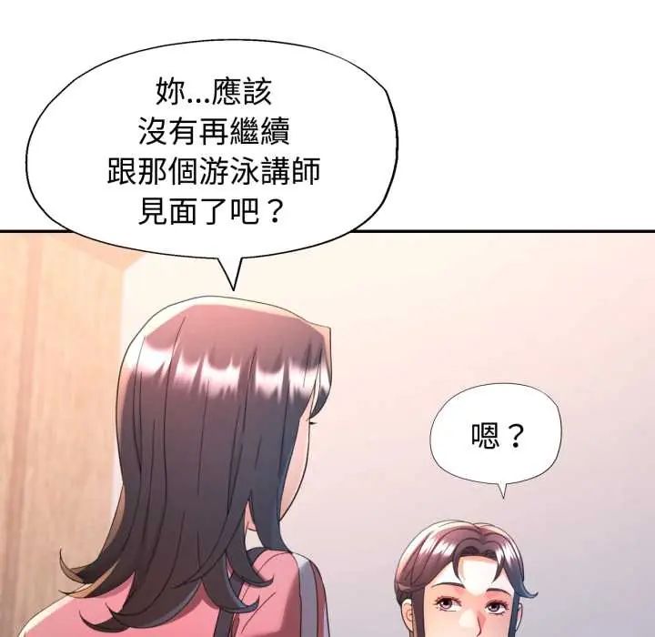 可以爱你吗第103話