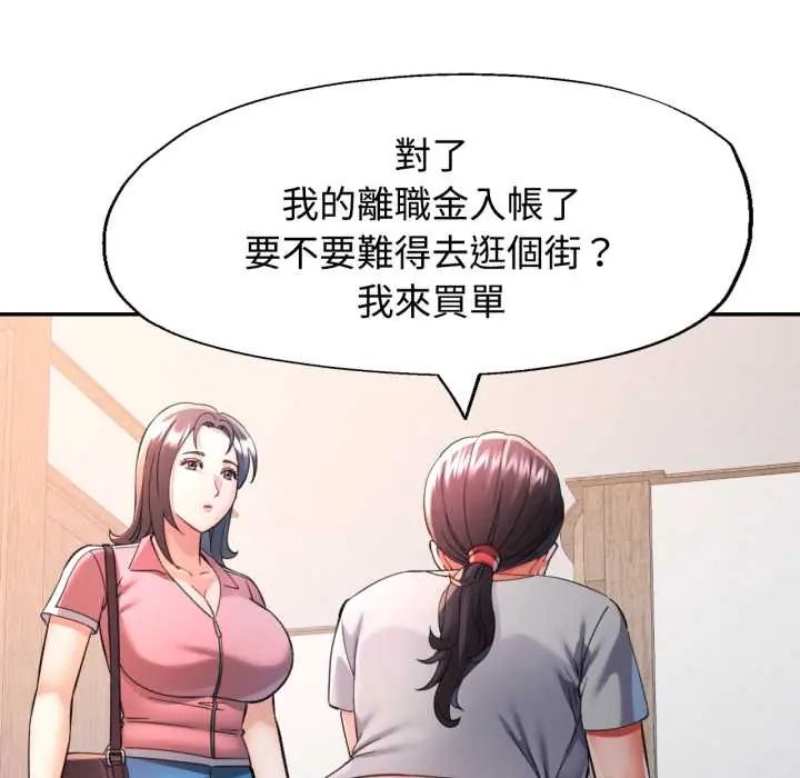 可以爱你吗第103話