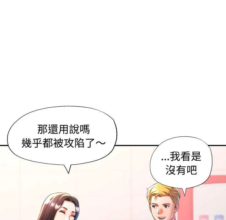 可以爱你吗第103話