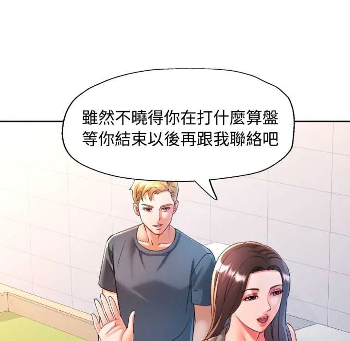 可以爱你吗第103話