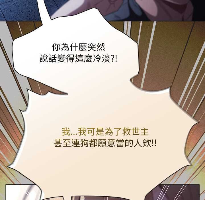 神圣陷阱第44話