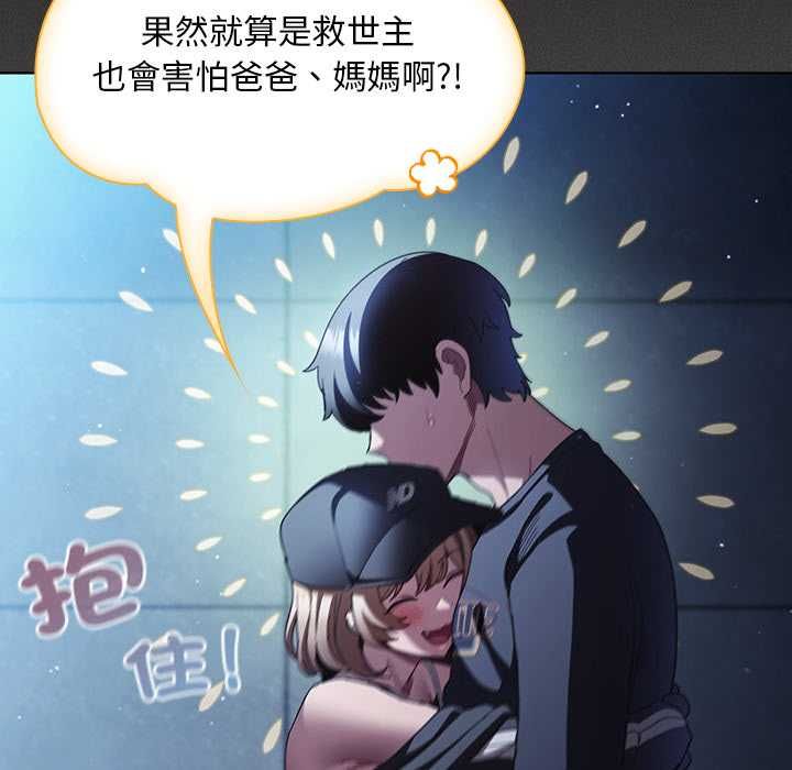 神圣陷阱第44話