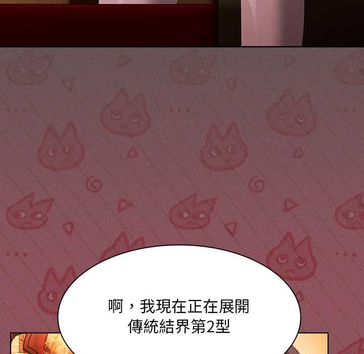 神圣陷阱第44話