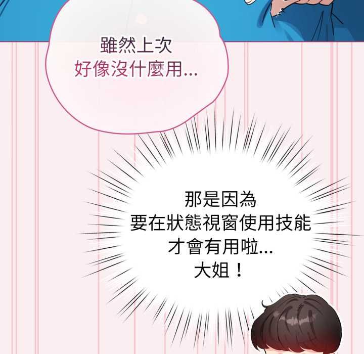 配角的生存任务第64話
