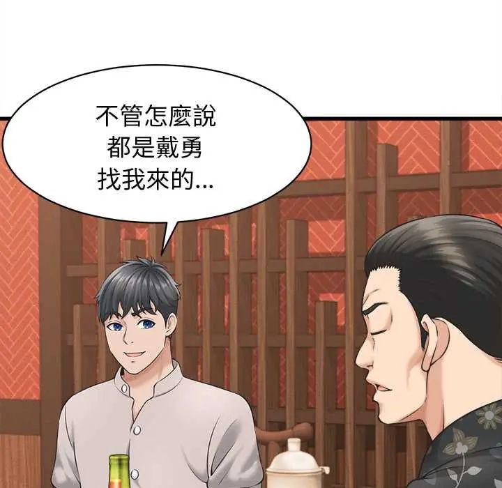 她們的夜晚屬於我第41話