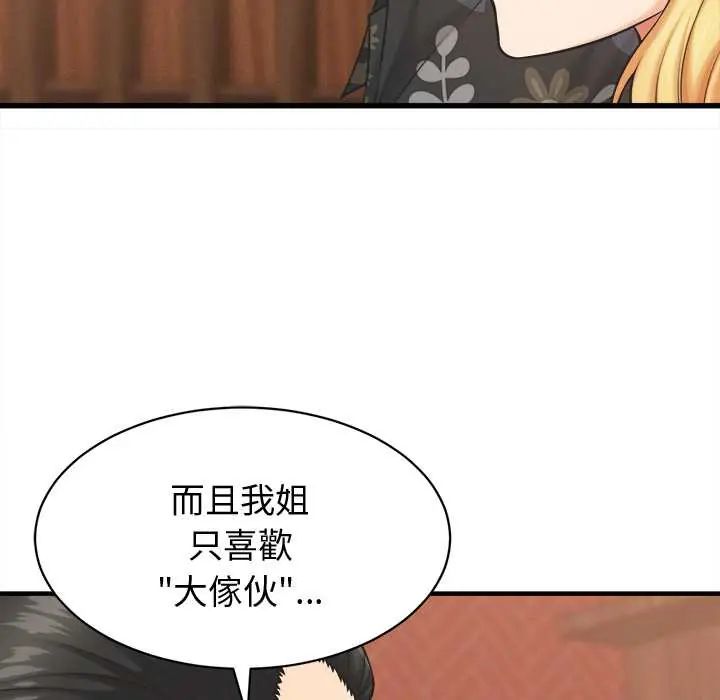 她們的夜晚屬於我第41話