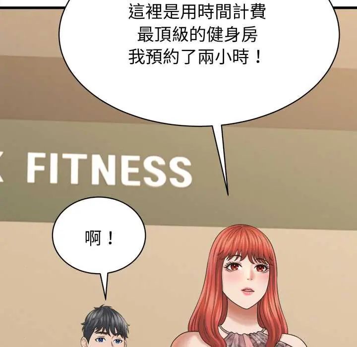 她們的夜晚屬於我第41話
