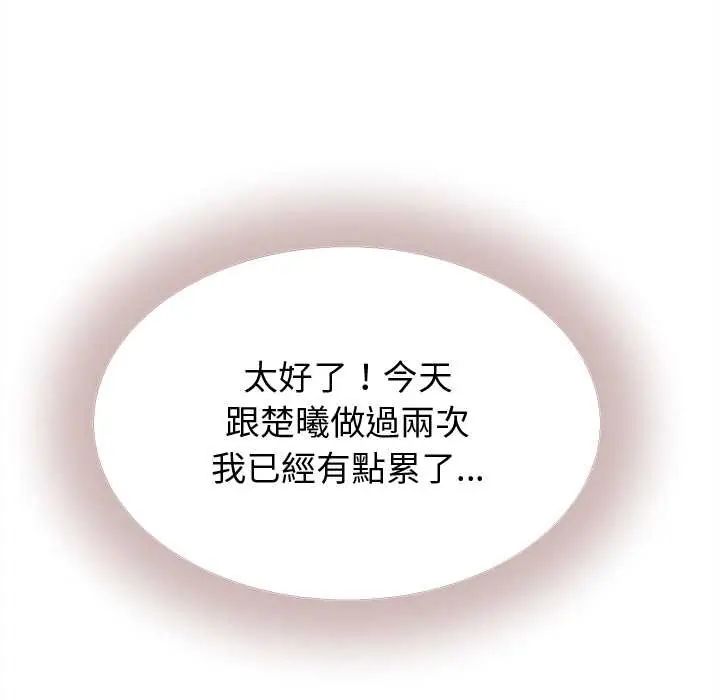 她們的夜晚屬於我第41話