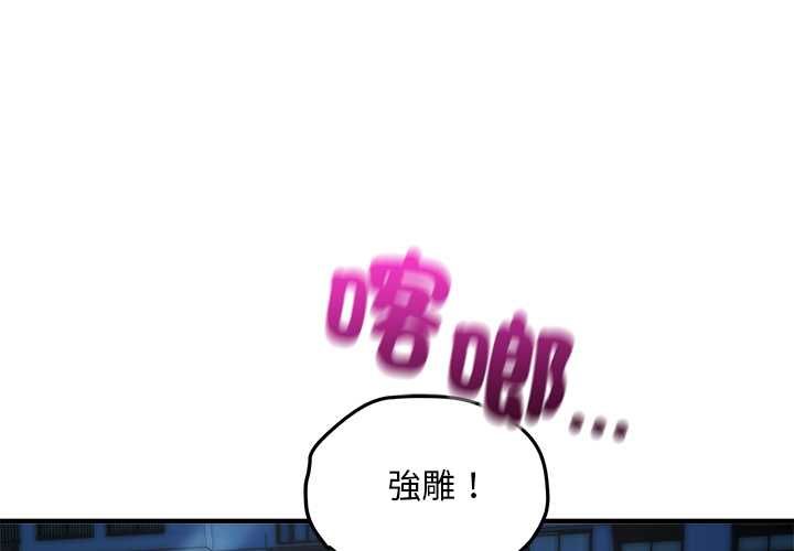 神雕闖都市第40話