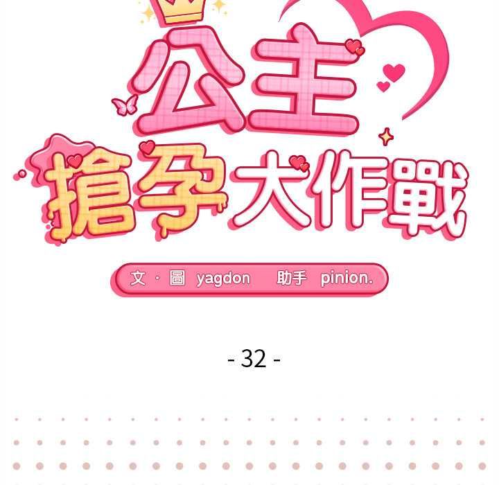 公主殿下要收種子啦！第32話