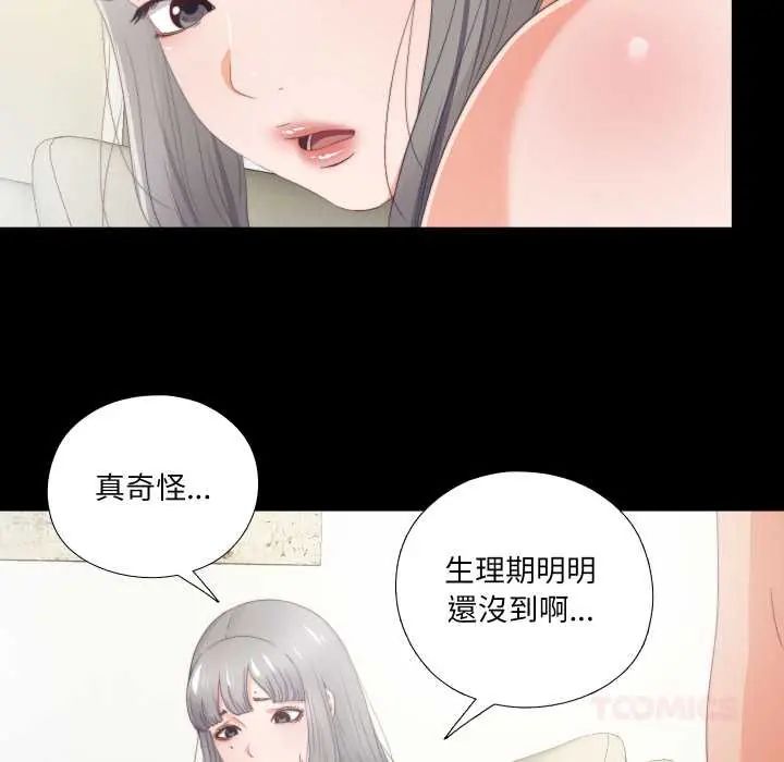 无法上色的关係第25話